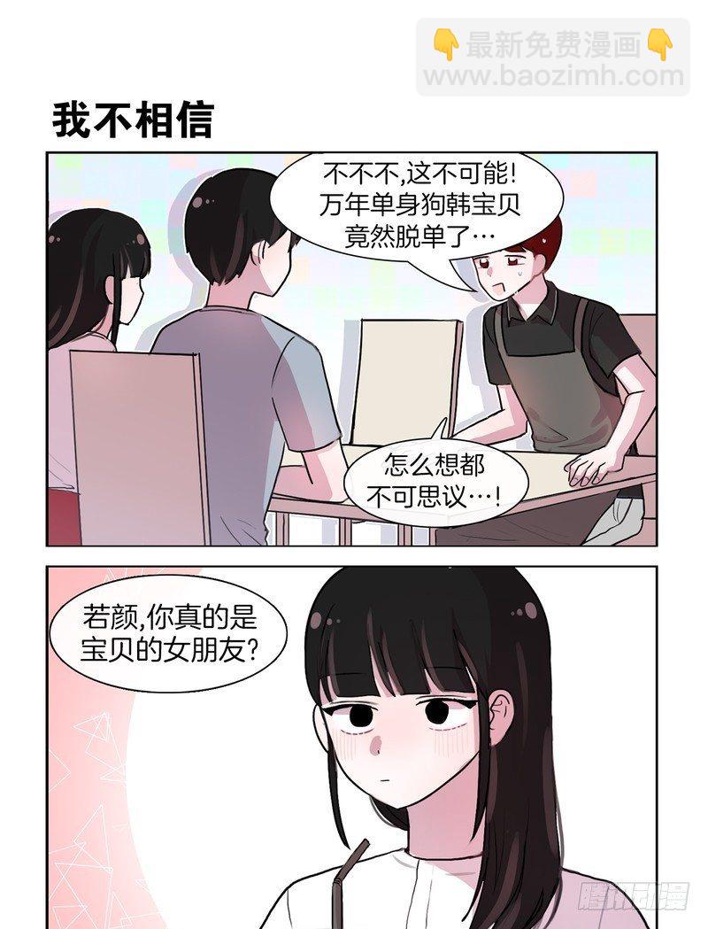 《她讨厌我》是女朋友 第5页