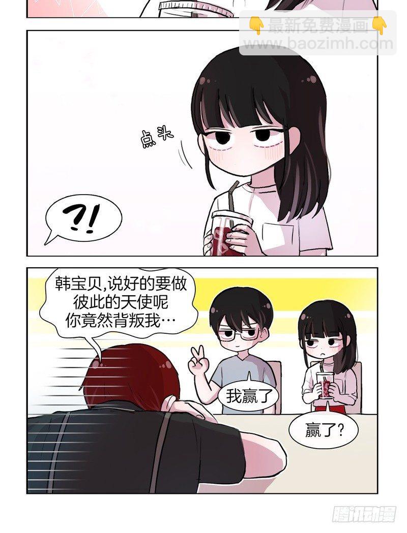 《她讨厌我》是女朋友 第6页