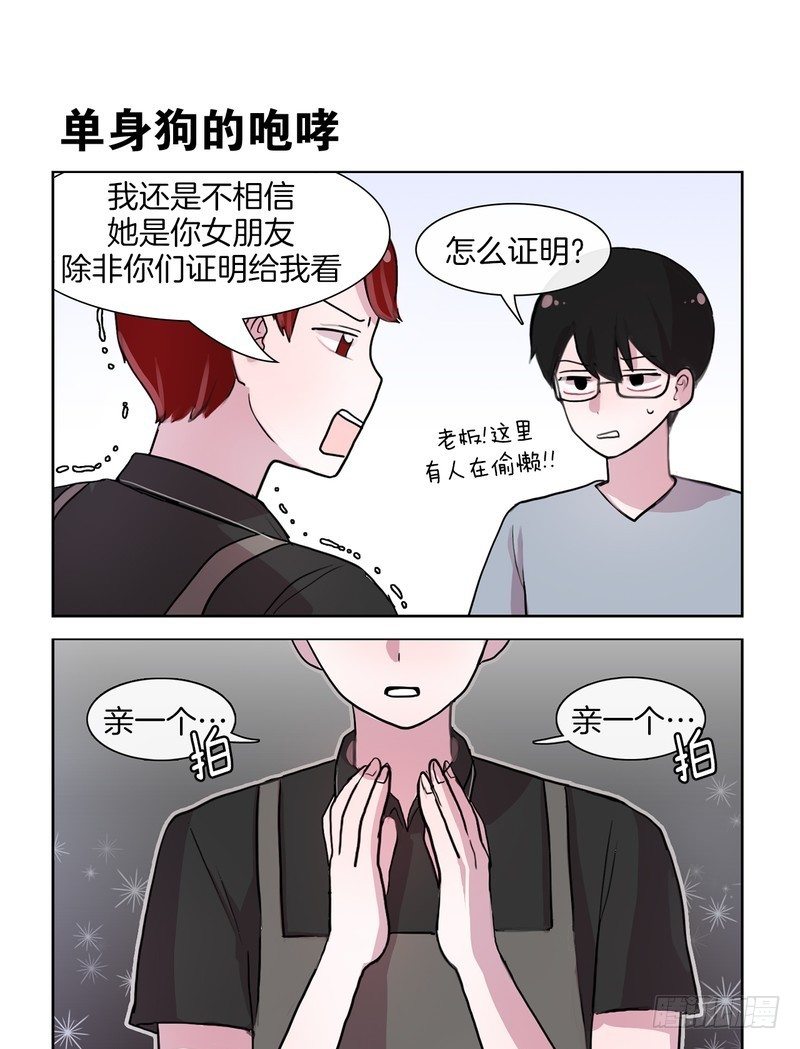 《她讨厌我》是女朋友 第7页