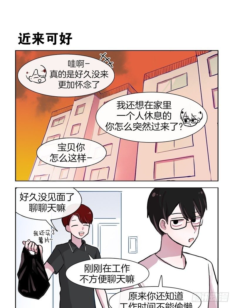 《她讨厌我》早知道就不来了 第1页