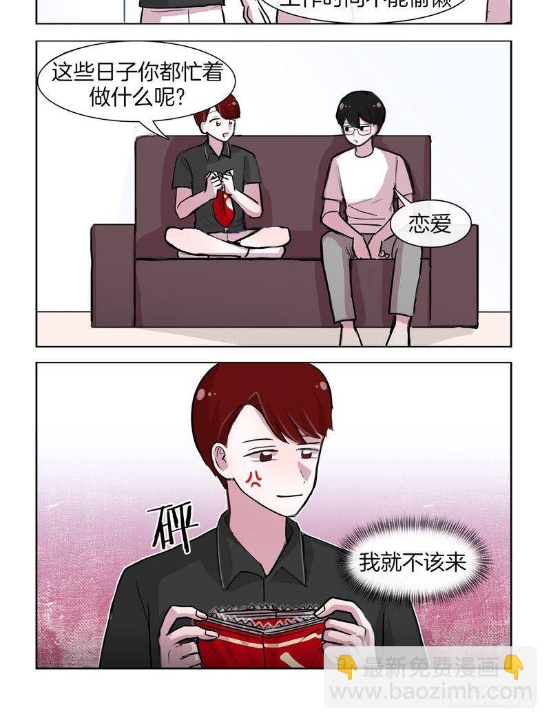 《她讨厌我》早知道就不来了 第2页