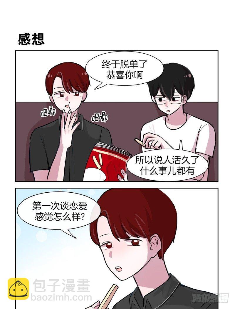 《她讨厌我》早知道就不来了 第3页