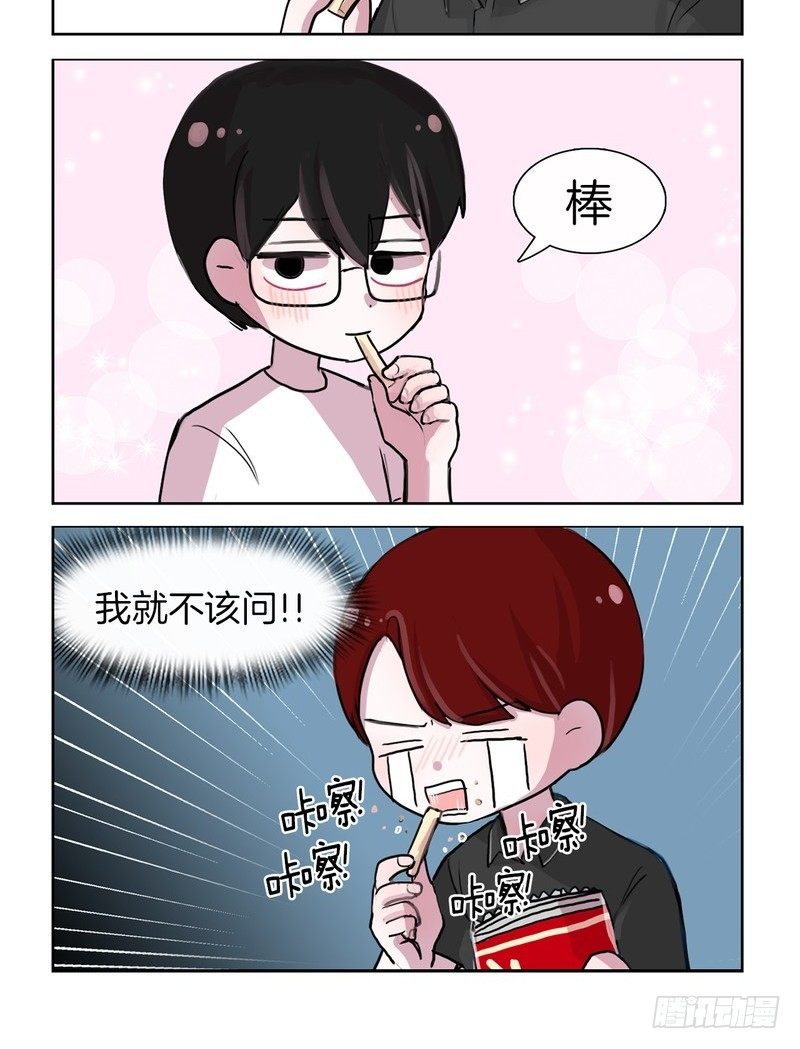 《她讨厌我》早知道就不来了 第4页