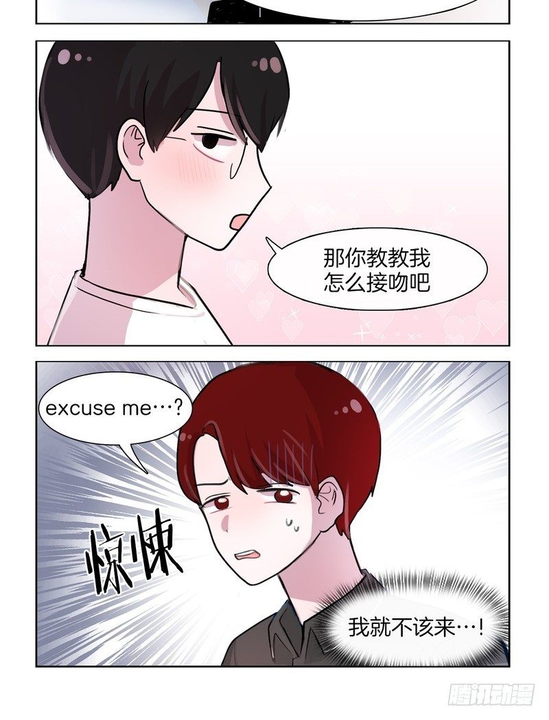 《她讨厌我》早知道就不来了 第6页