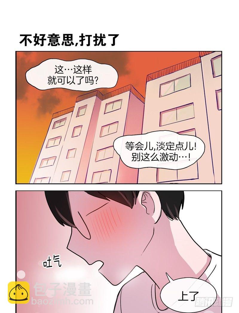 《她讨厌我》早知道就不来了 第7页