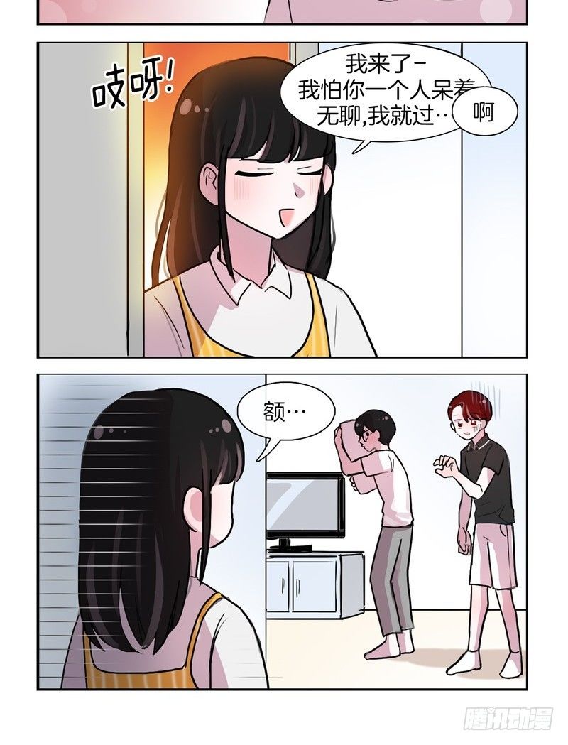 《她讨厌我》早知道就不来了 第8页