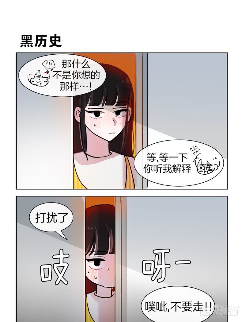 《她讨厌我》早知道就不来了 第9页