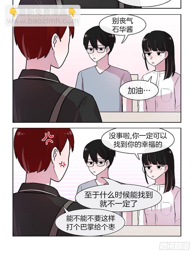 《她讨厌我》花式亲亲 第10页