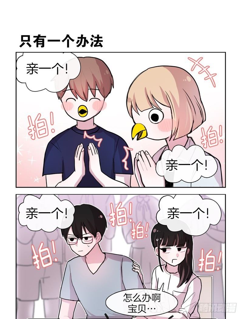 《她讨厌我》花式亲亲 第1页