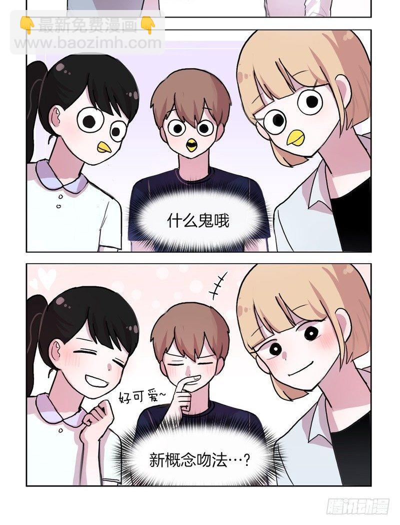 《她讨厌我》花式亲亲 第4页
