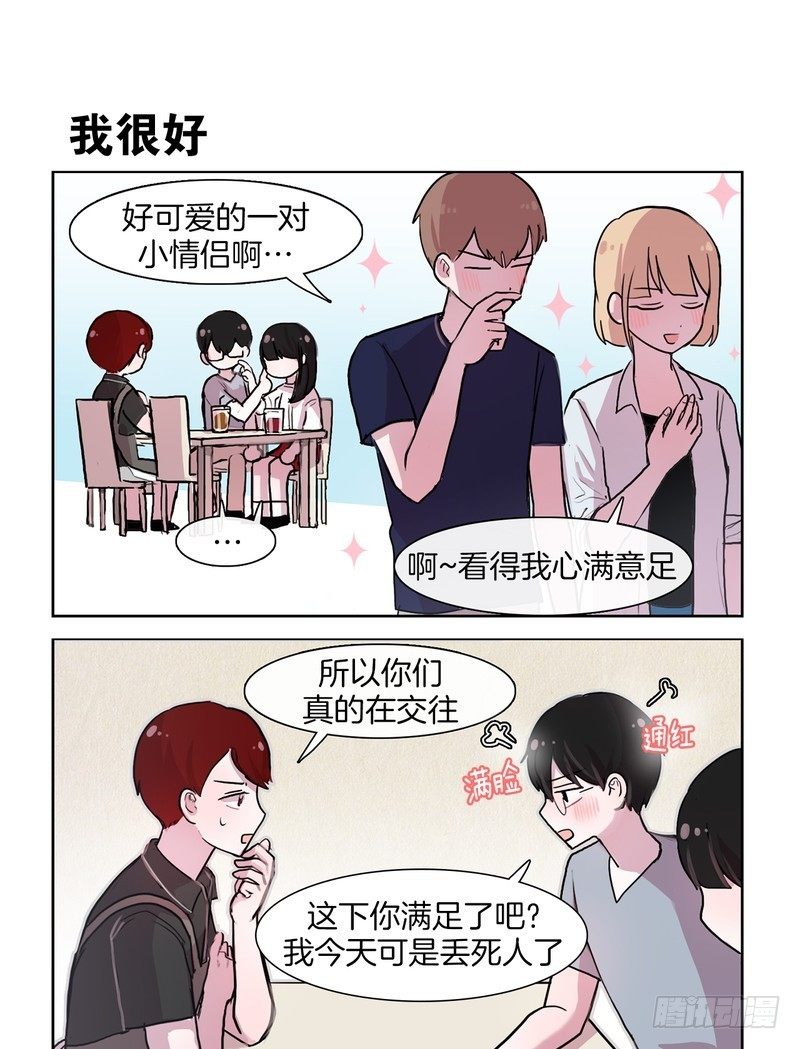 《她讨厌我》花式亲亲 第5页