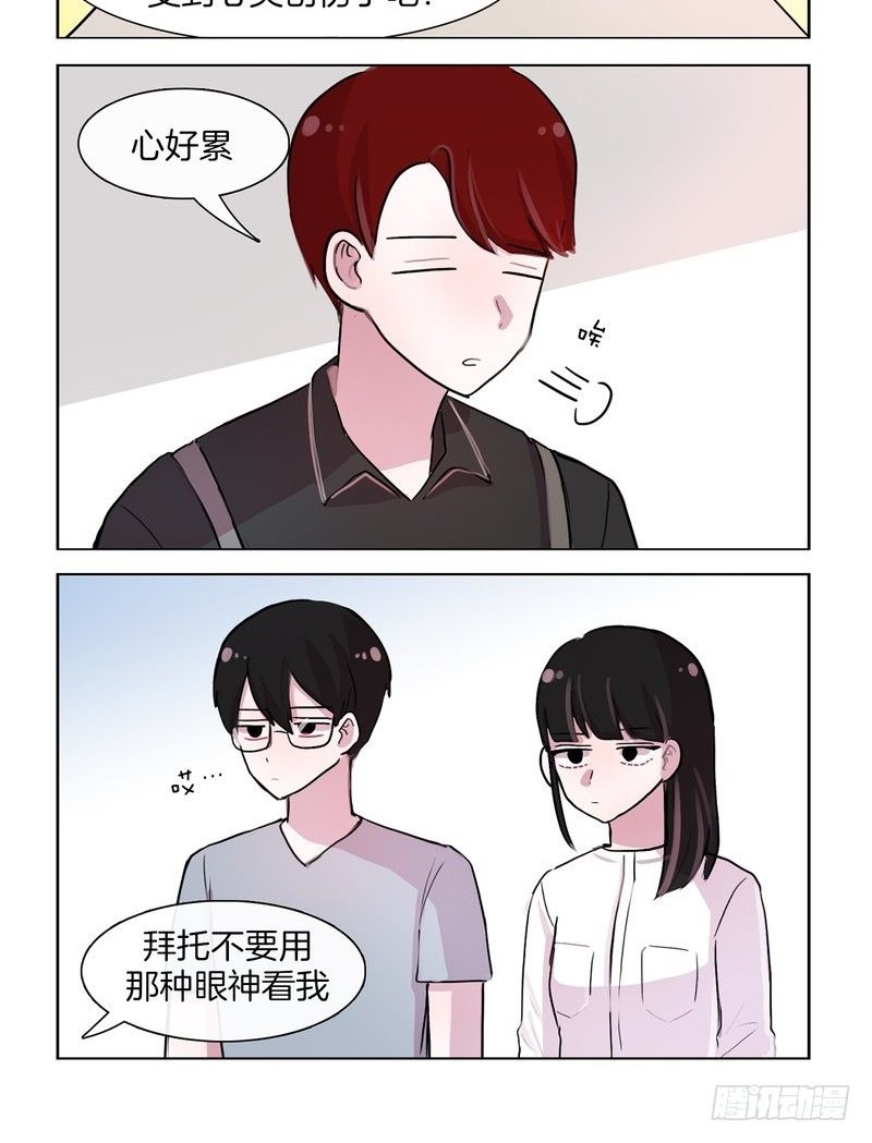 《她讨厌我》花式亲亲 第8页