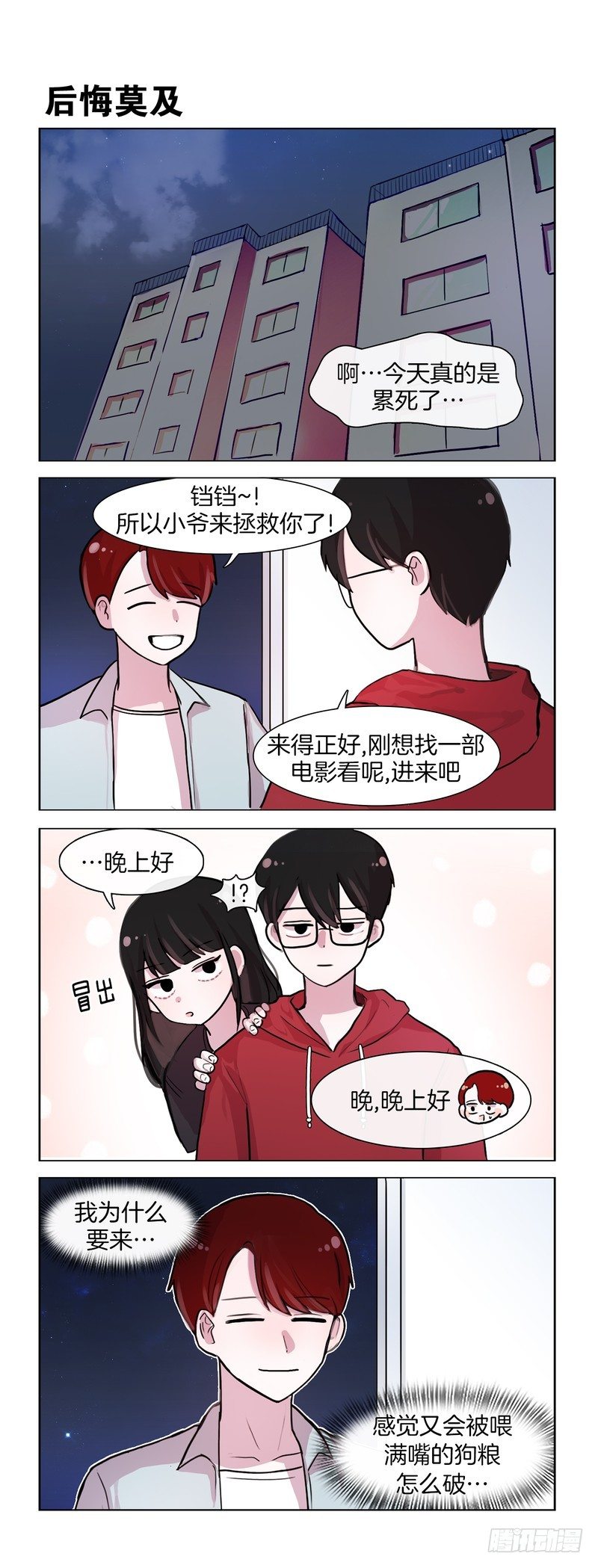 《她讨厌我》所以为什么要来 第1页