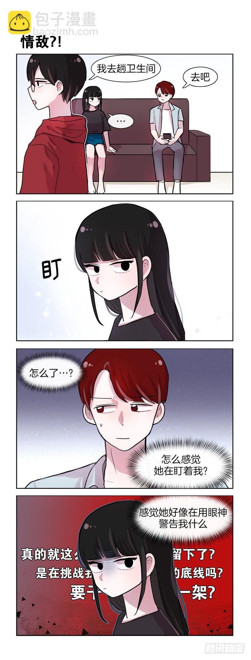 《她讨厌我》所以为什么要来 第2页