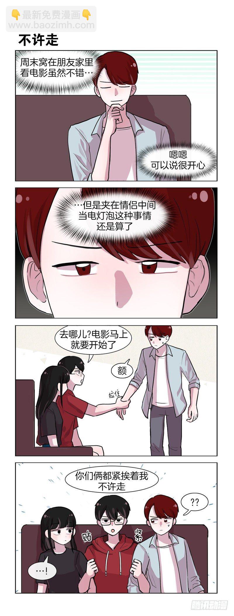 《她讨厌我》所以为什么要来 第3页