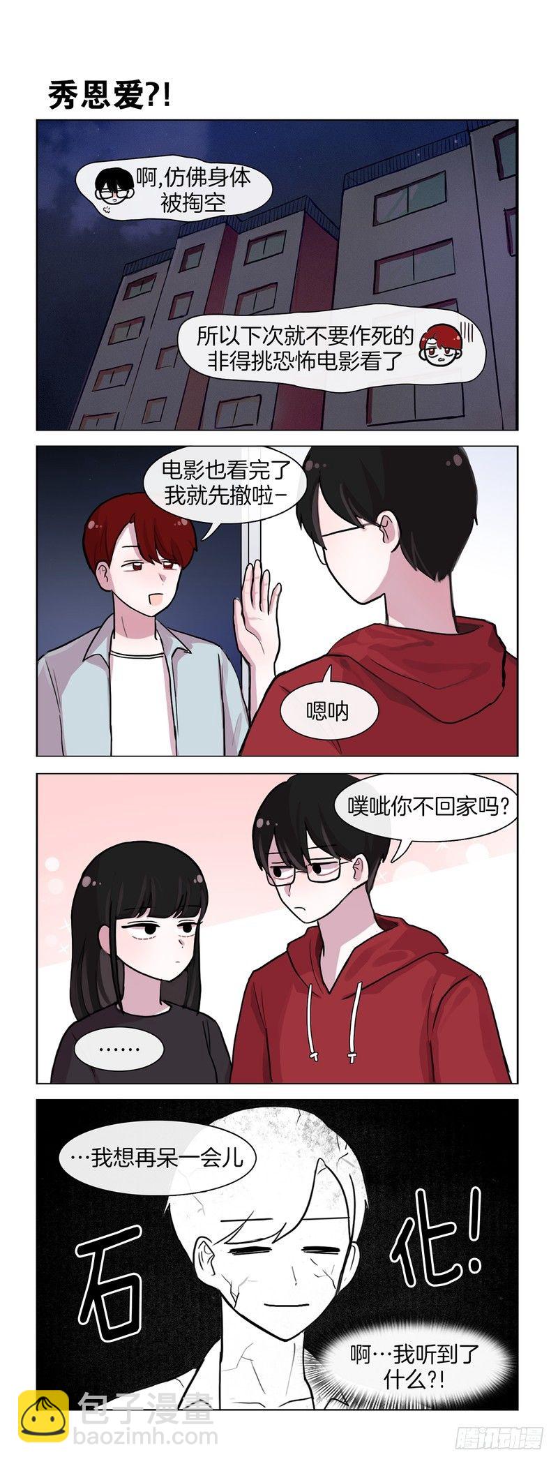 《她讨厌我》所以为什么要来 第5页