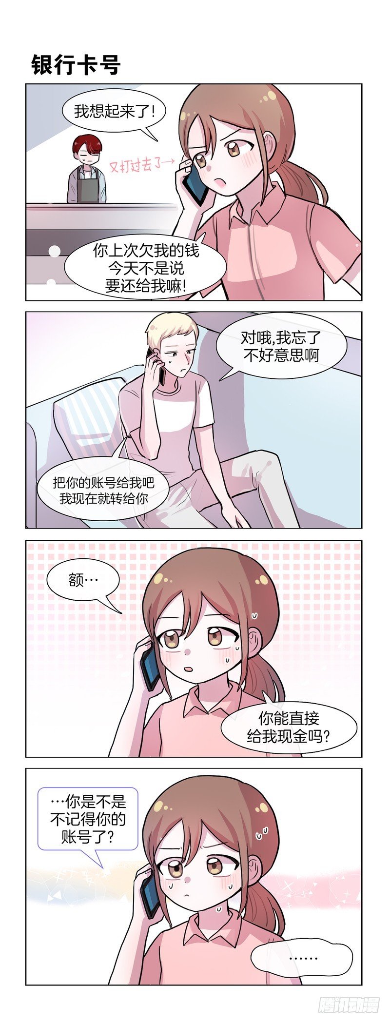 《她讨厌我》粉切黑？ 第2页