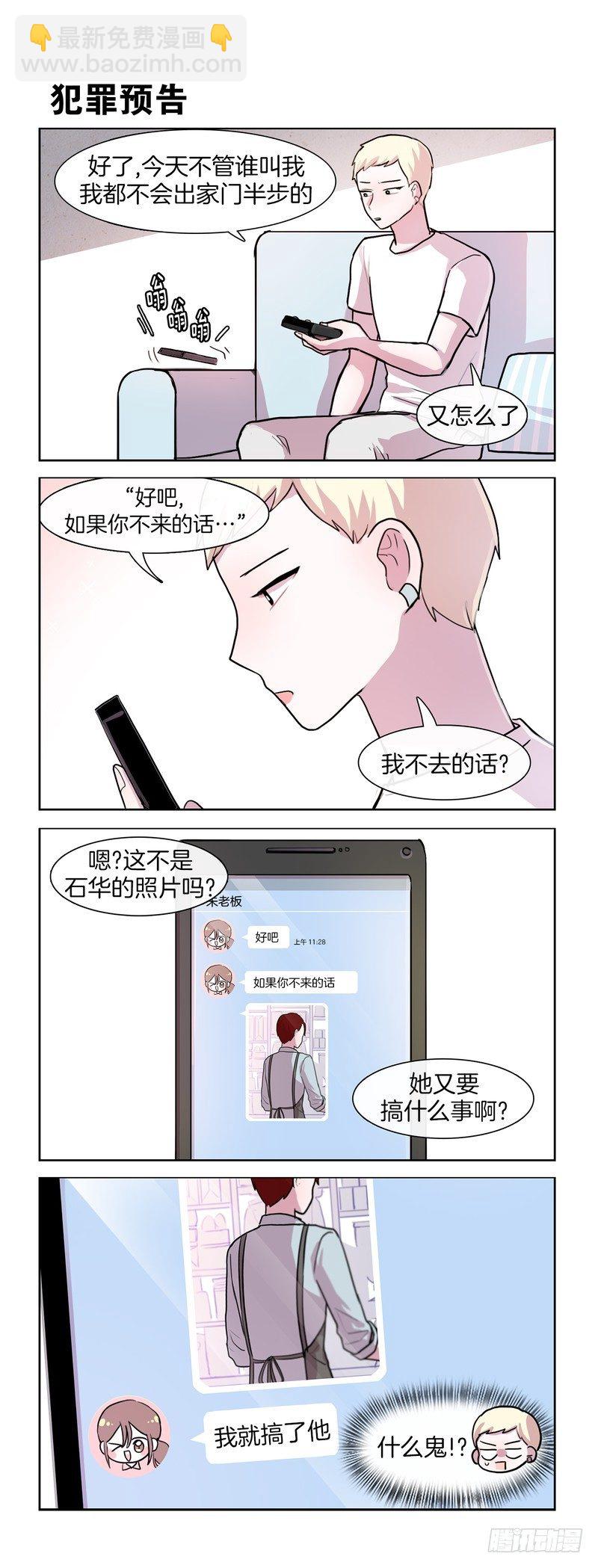 《她讨厌我》粉切黑？ 第3页