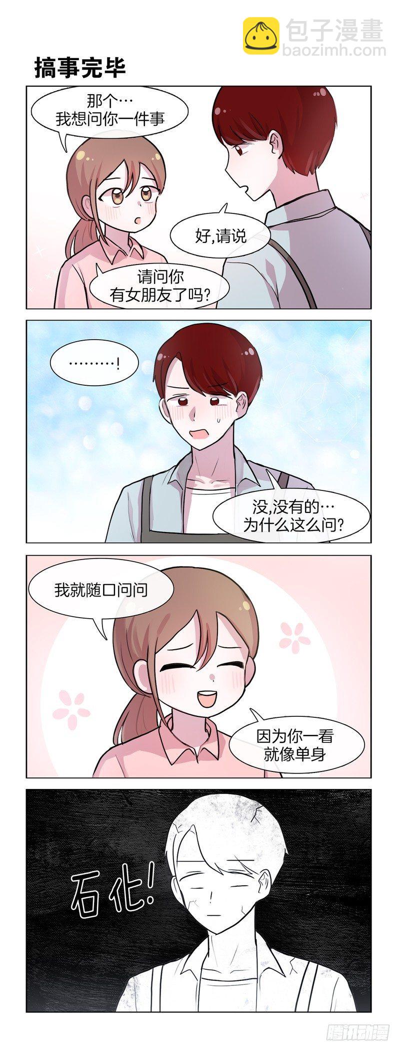 《她讨厌我》粉切黑？ 第4页