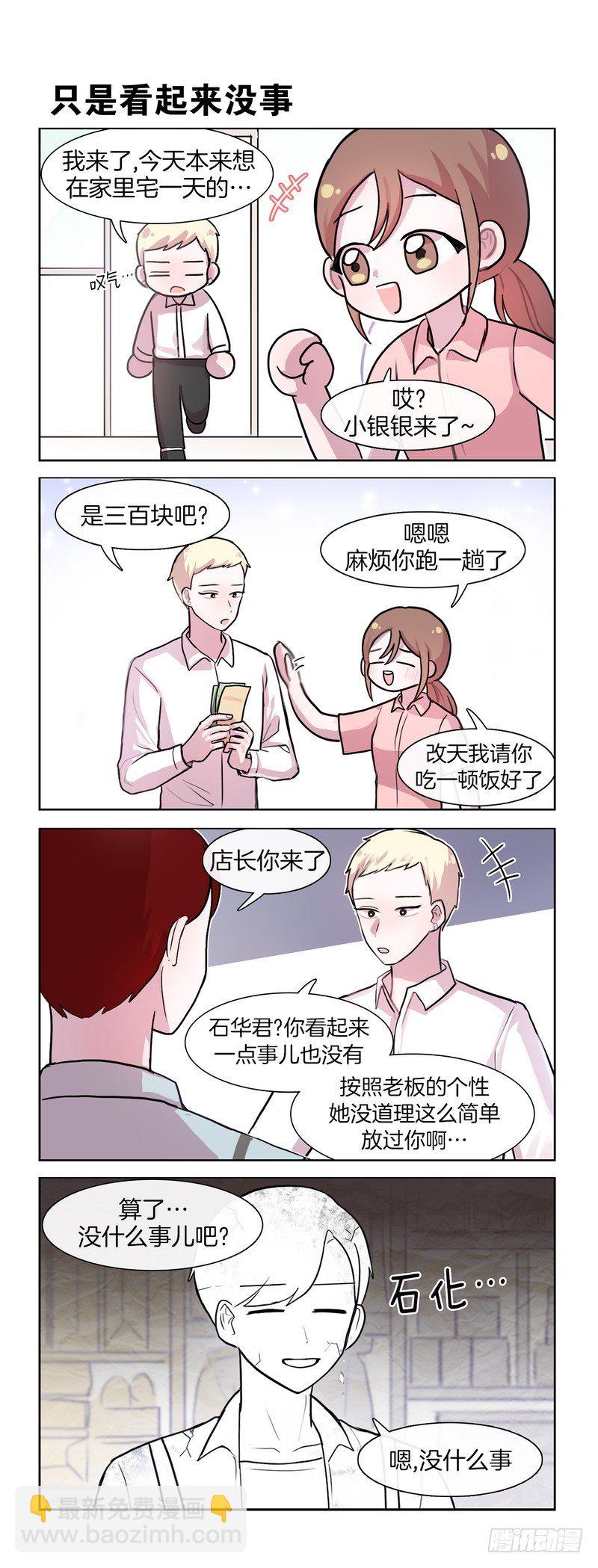 《她讨厌我》粉切黑？ 第5页