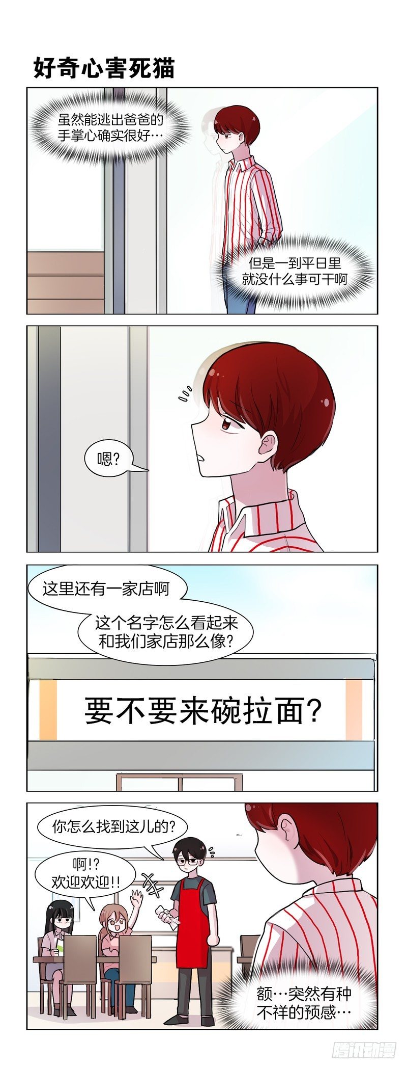 《她讨厌我》熟悉的店名熟悉的人 第1页