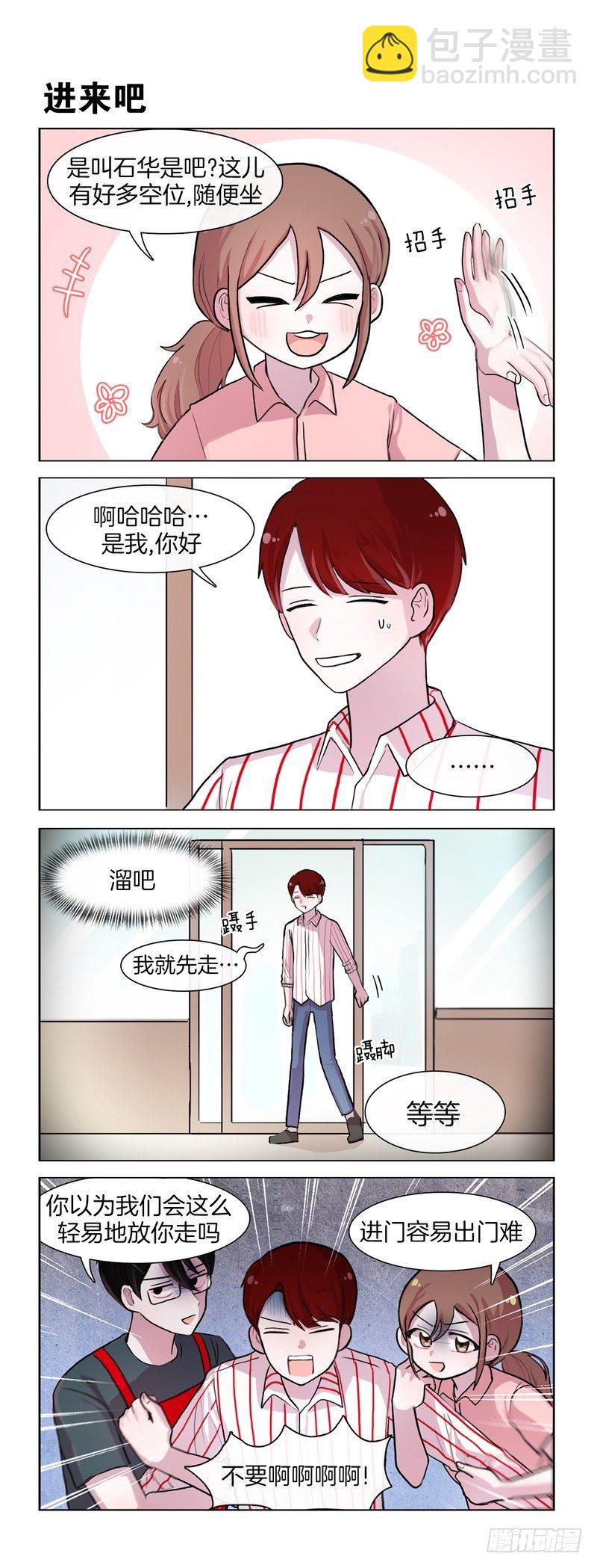 《她讨厌我》熟悉的店名熟悉的人 第2页