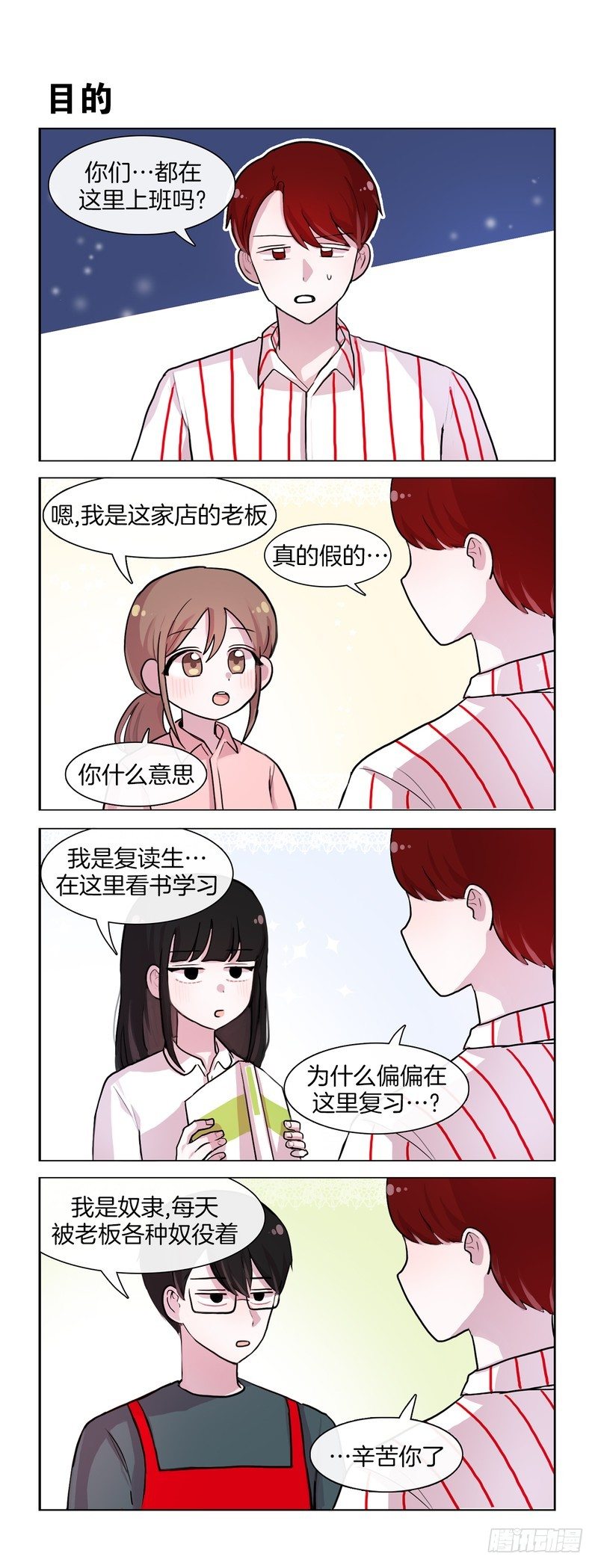 《她讨厌我》熟悉的店名熟悉的人 第3页