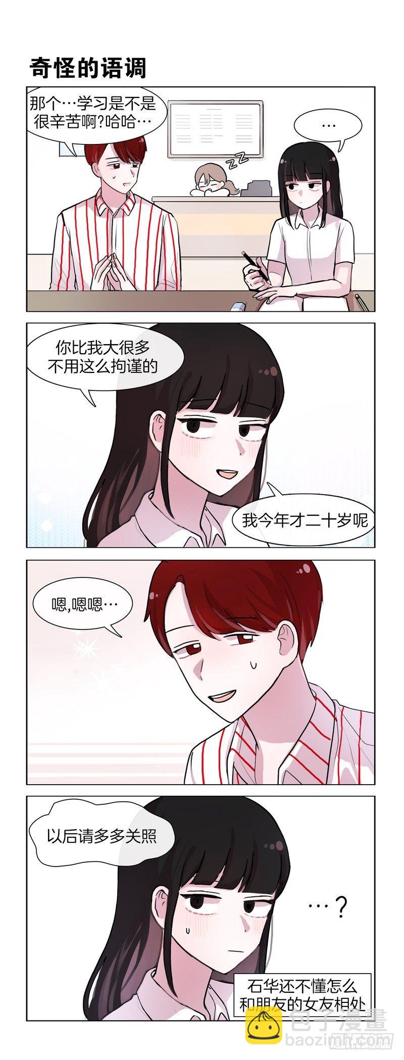 《她讨厌我》熟悉的店名熟悉的人 第4页