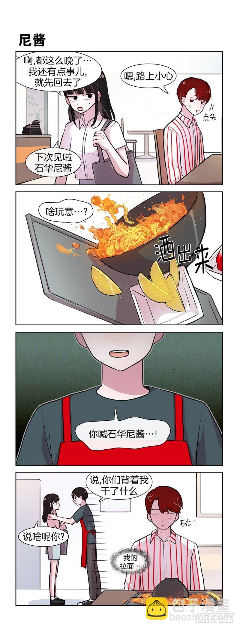 《她讨厌我》熟悉的店名熟悉的人 第5页