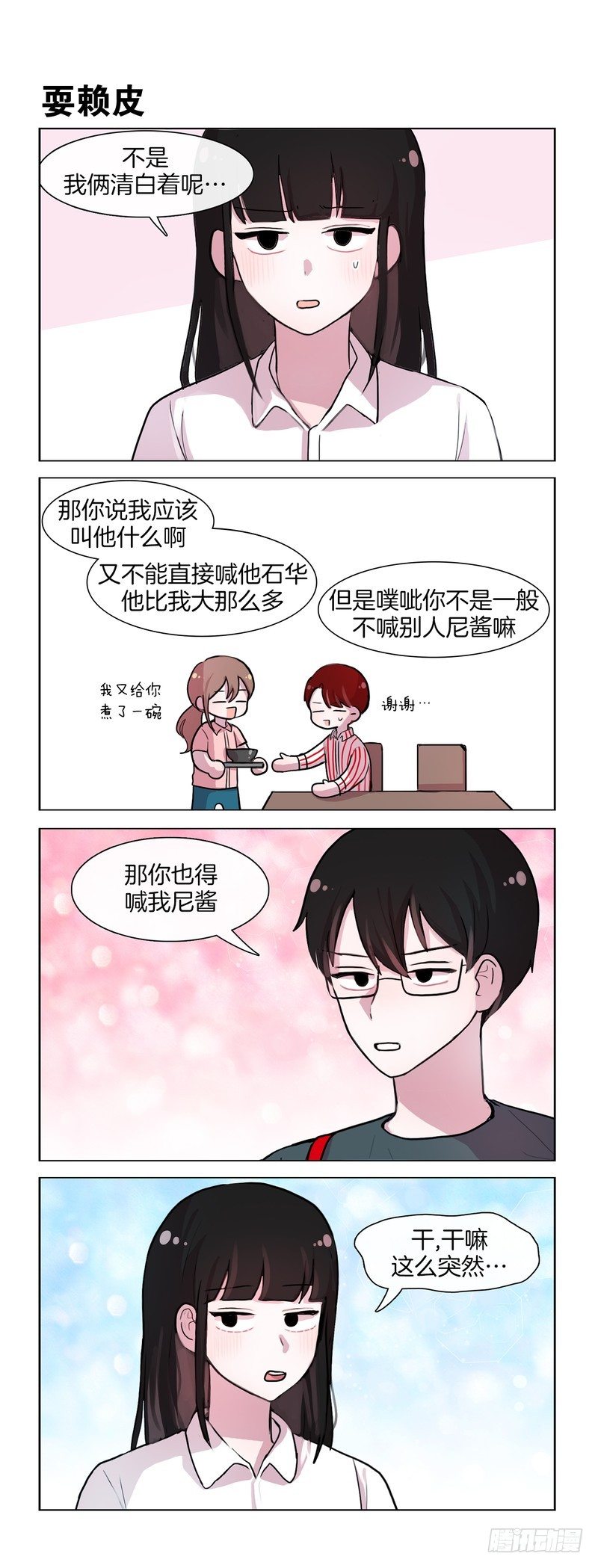 《她讨厌我》尼酱”的重要性 第1页