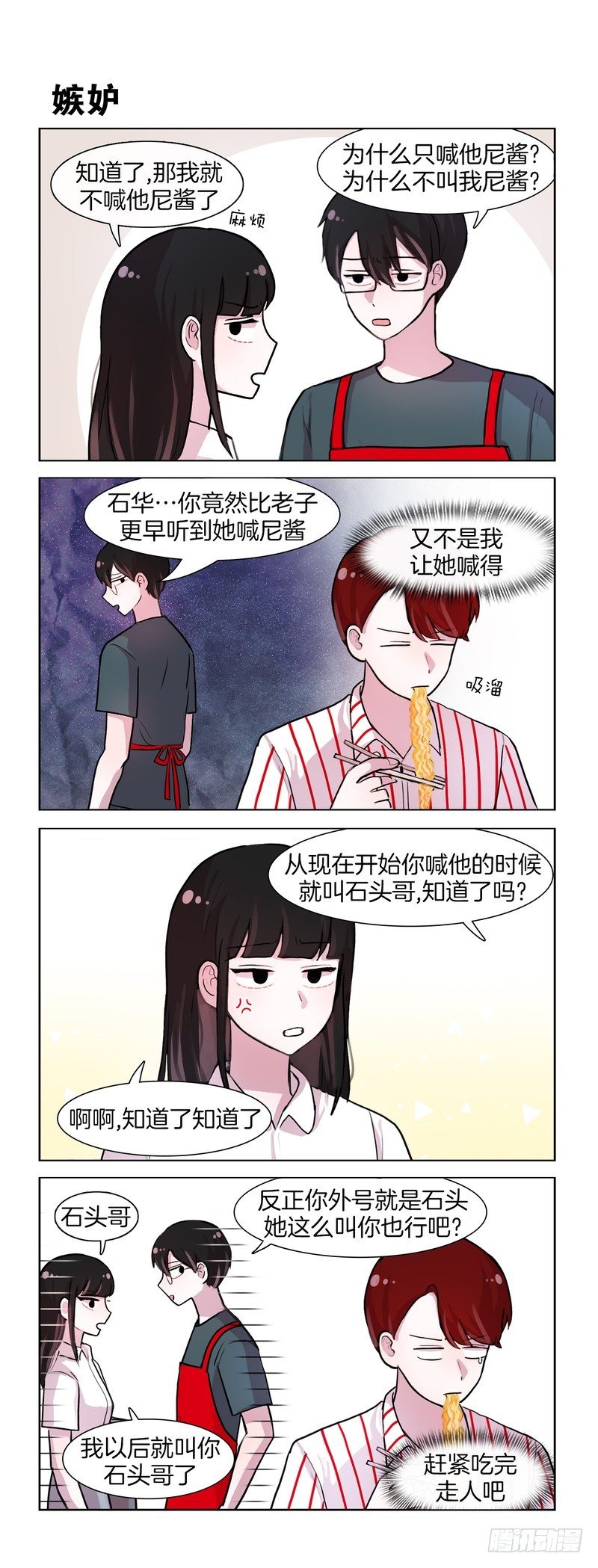 《她讨厌我》尼酱”的重要性 第2页