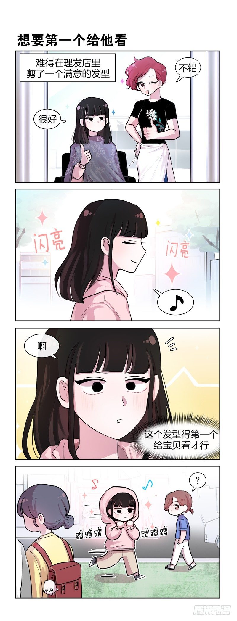 《她讨厌我》根本看不出来 第1页