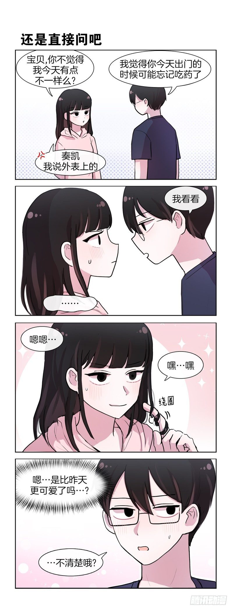 《她讨厌我》根本看不出来 第4页