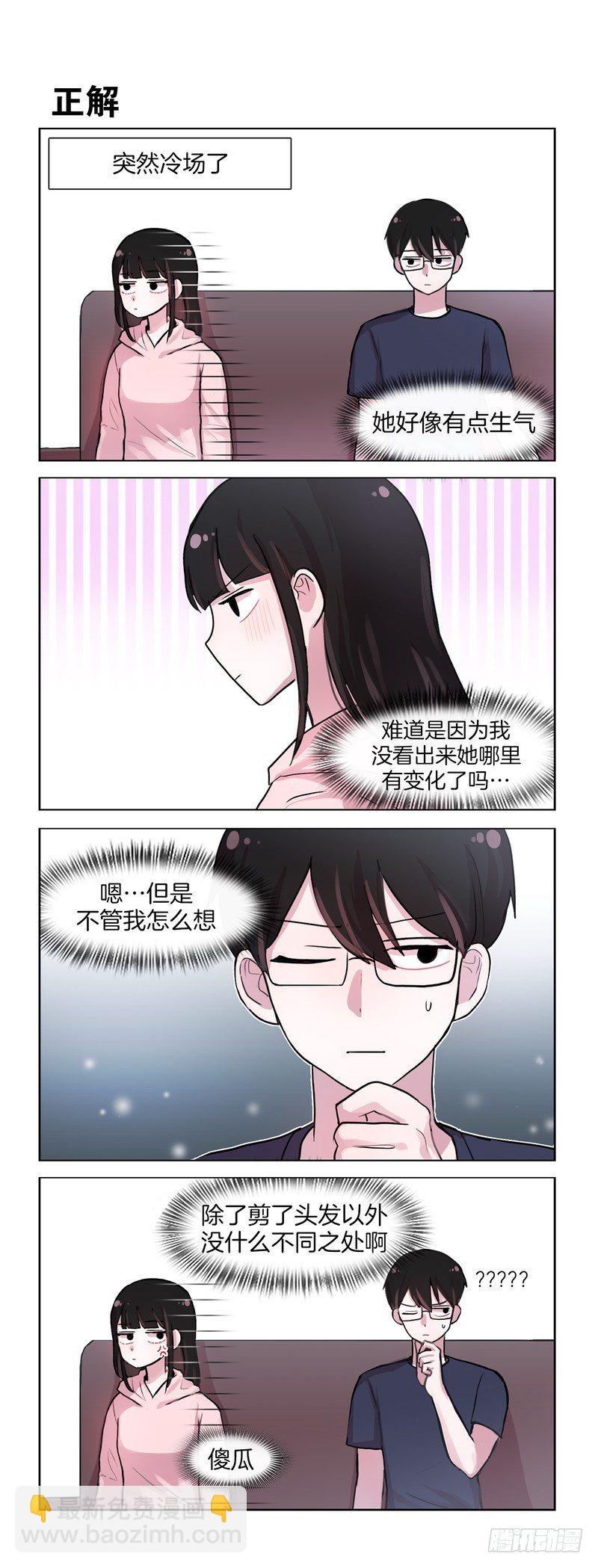 《她讨厌我》根本看不出来 第5页