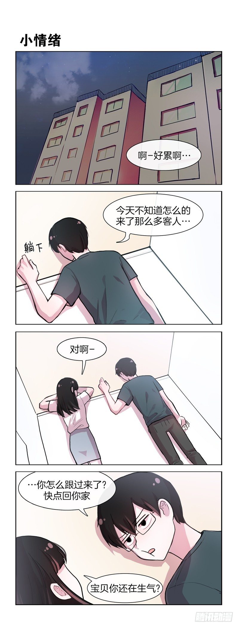 《她讨厌我》两个变态 第1页