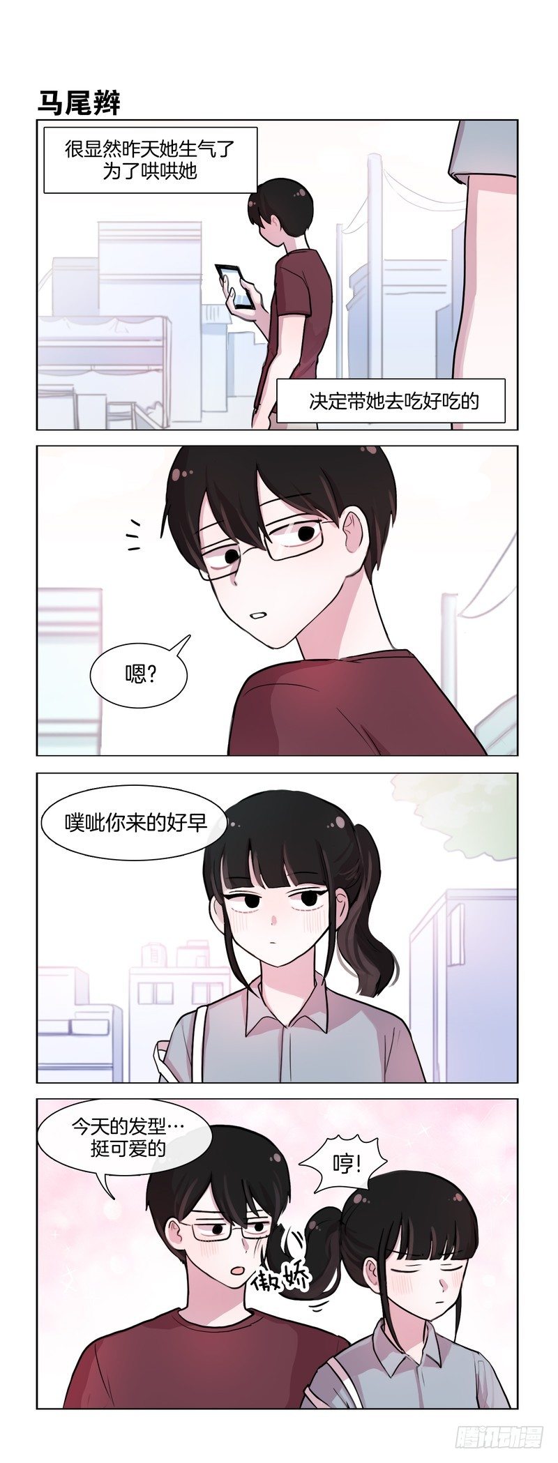《她讨厌我》惊涛骇浪 第1页