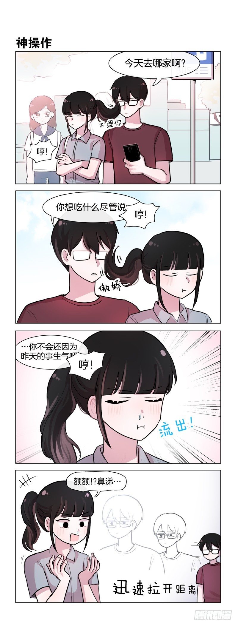 《她讨厌我》惊涛骇浪 第2页