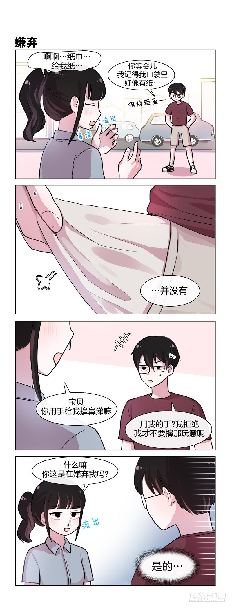 《她讨厌我》惊涛骇浪 第3页