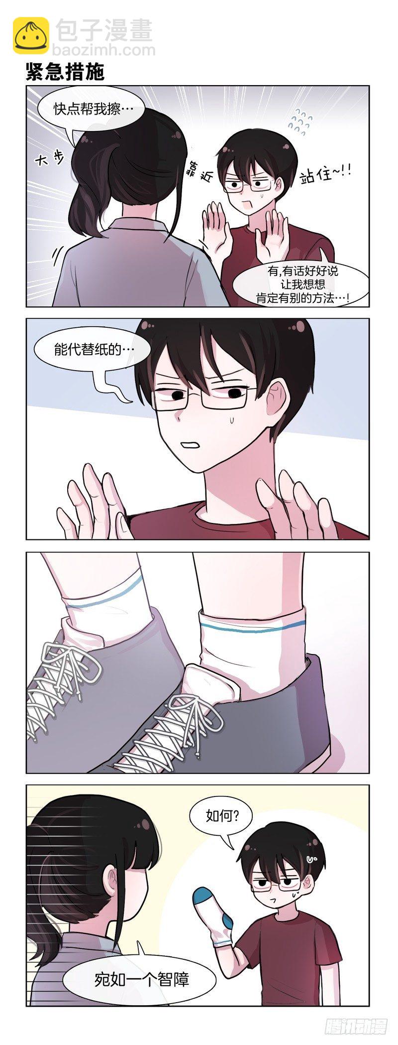 《她讨厌我》惊涛骇浪 第4页