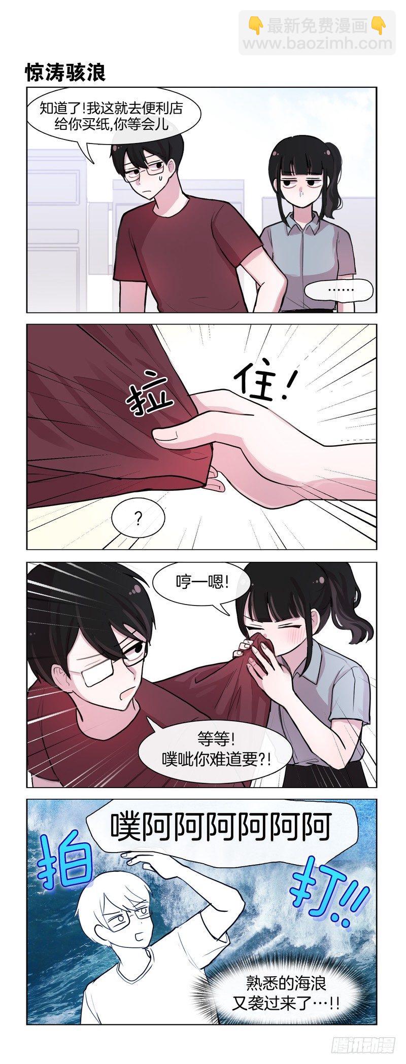 《她讨厌我》惊涛骇浪 第5页