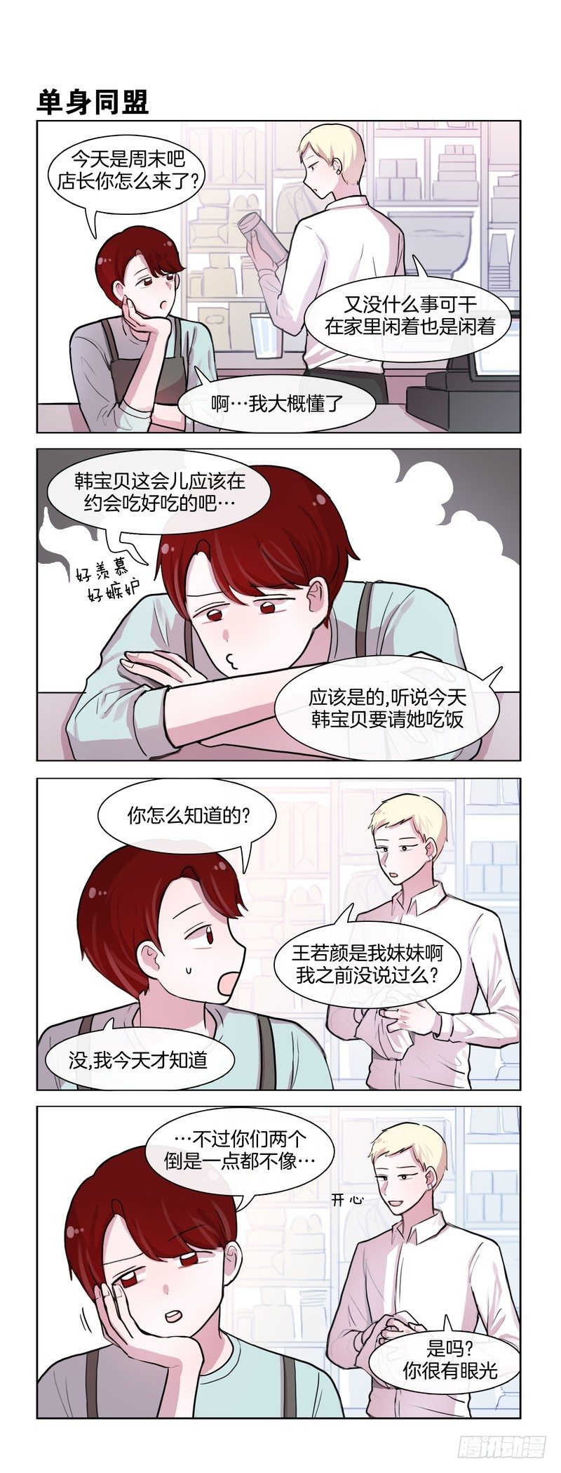 《她讨厌我》爱情的力量 第1页