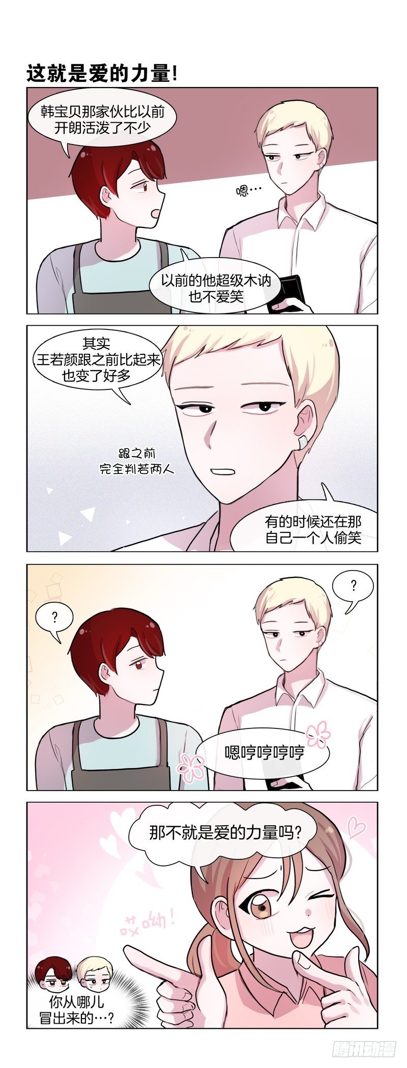《她讨厌我》爱情的力量 第2页