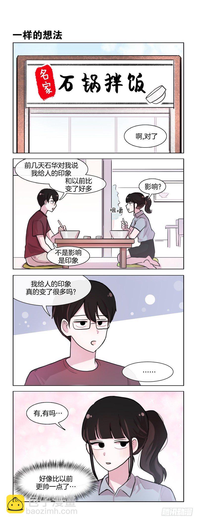 《她讨厌我》爱情的力量 第3页