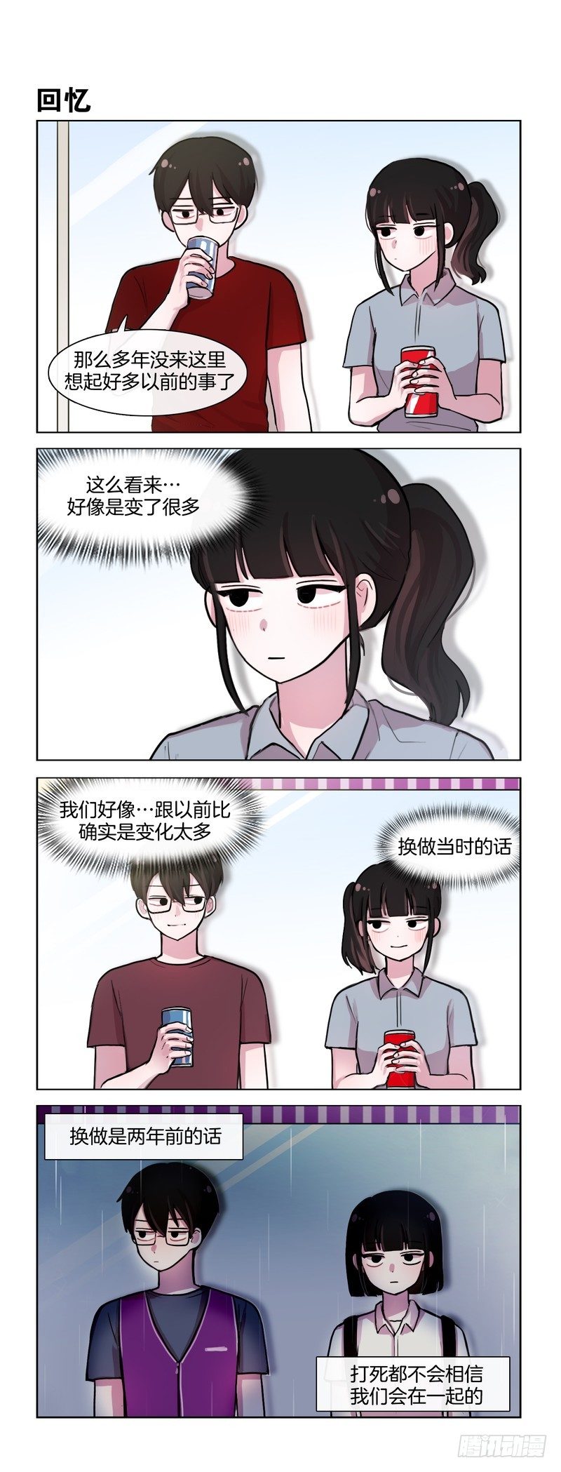 《她讨厌我》爱情的力量 第5页