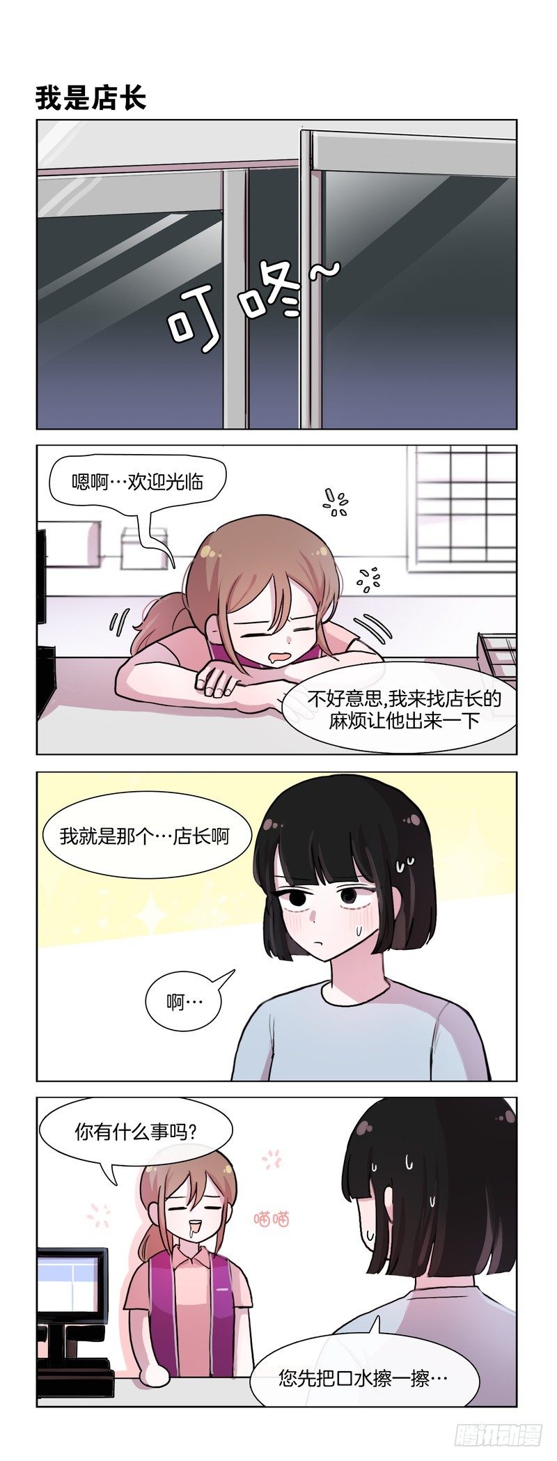《她讨厌我》叫店长出来 第1页