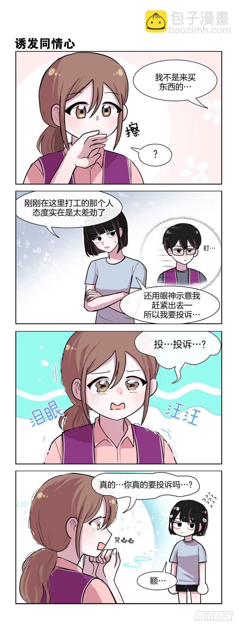 《她讨厌我》叫店长出来 第2页
