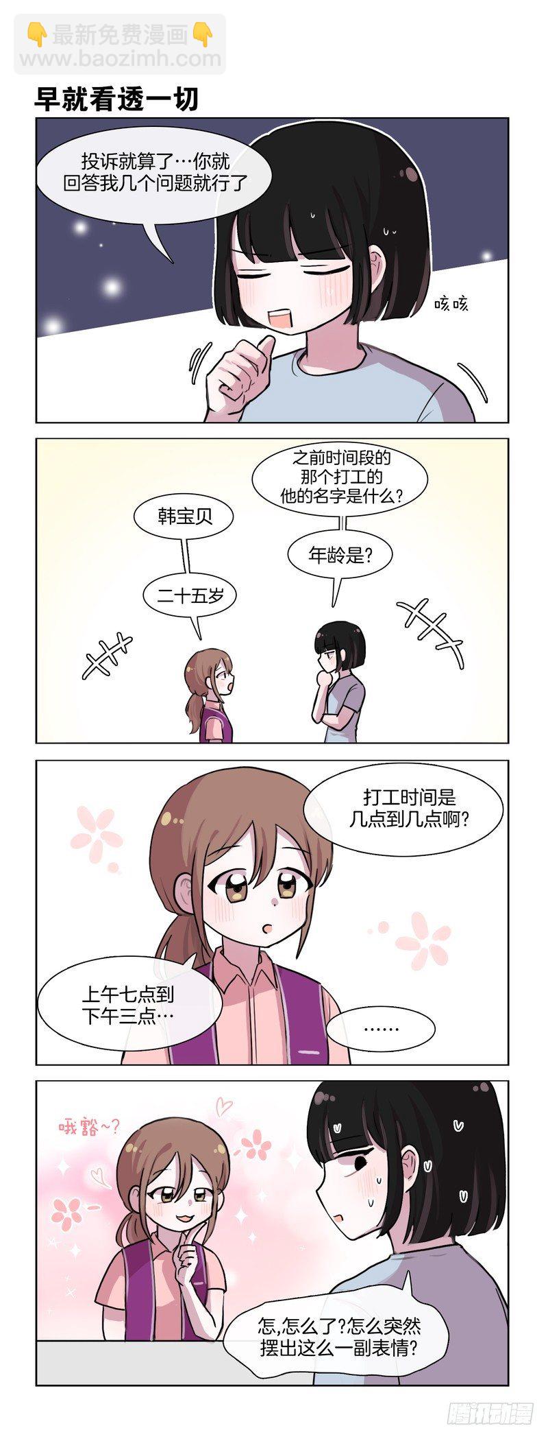《她讨厌我》叫店长出来 第3页