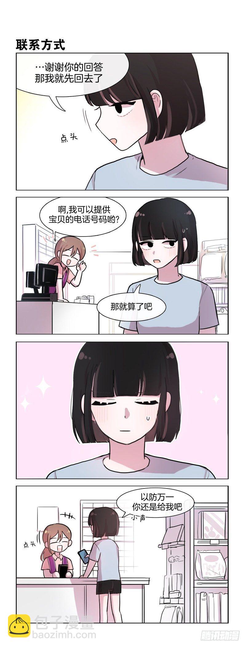 《她讨厌我》叫店长出来 第4页
