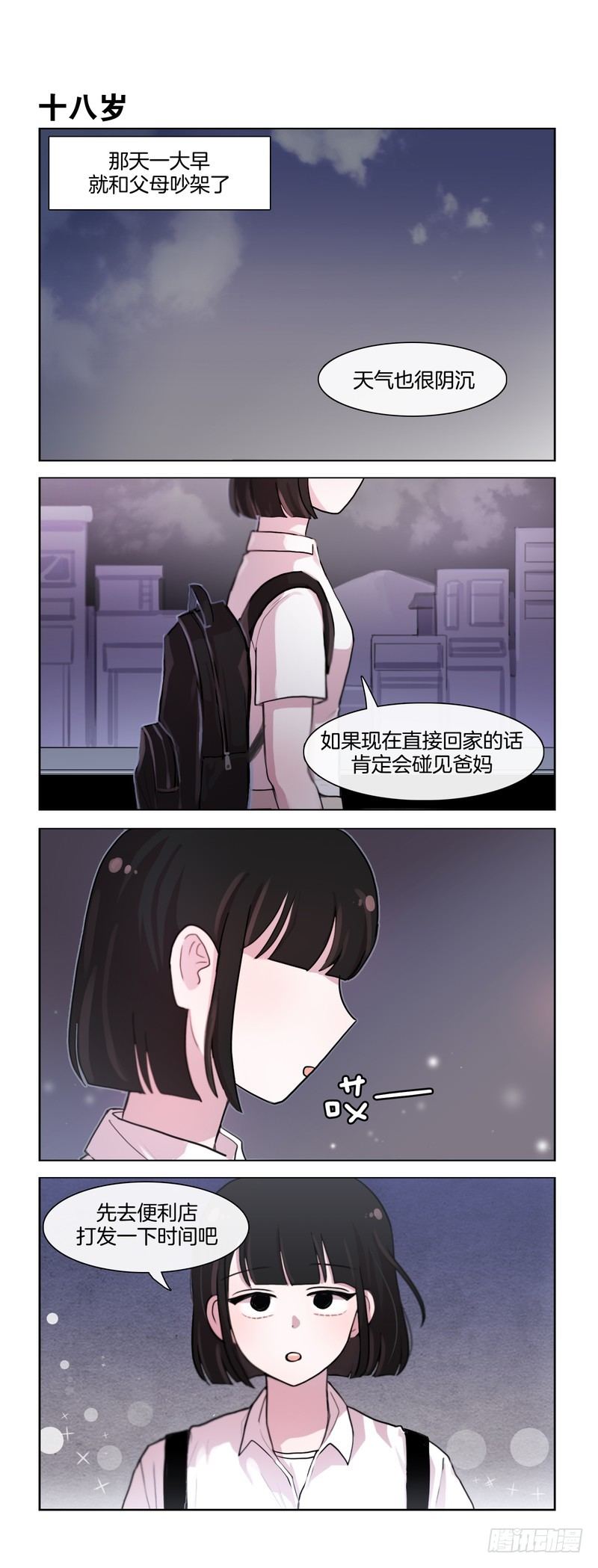 《她讨厌我》大概是一见钟情了 第1页