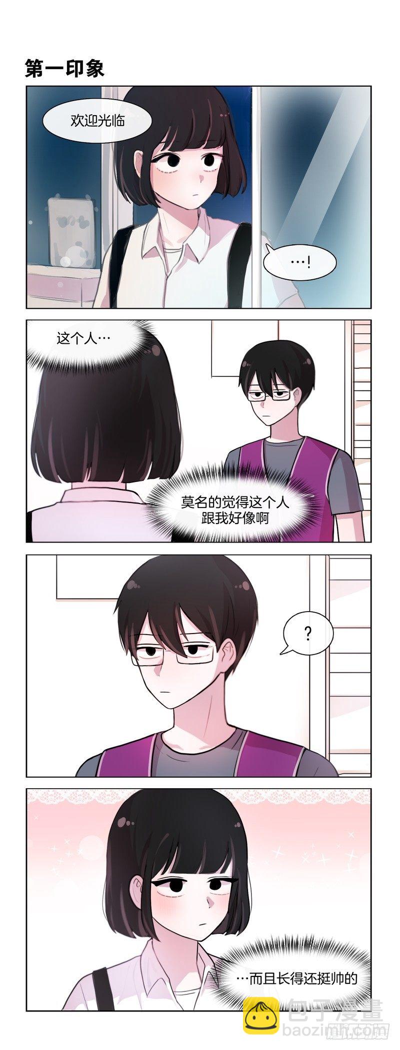 《她讨厌我》大概是一见钟情了 第2页